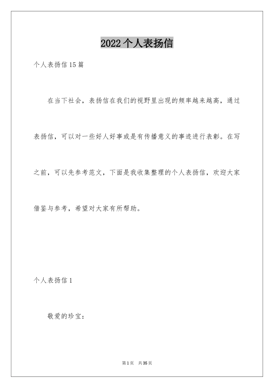 2024个人表扬信_23_第1页
