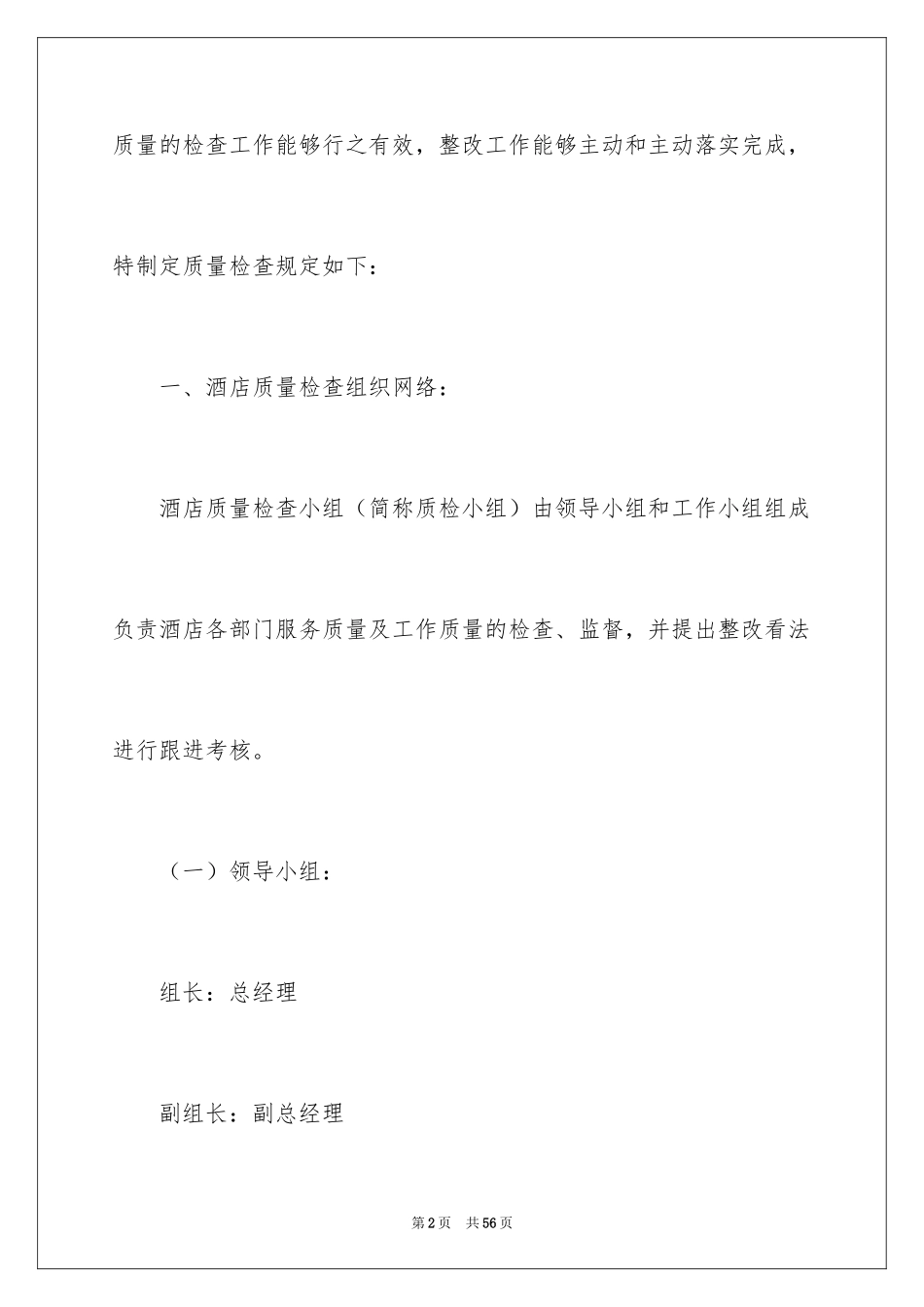 2024个人的酒店的工作计划_34_第2页