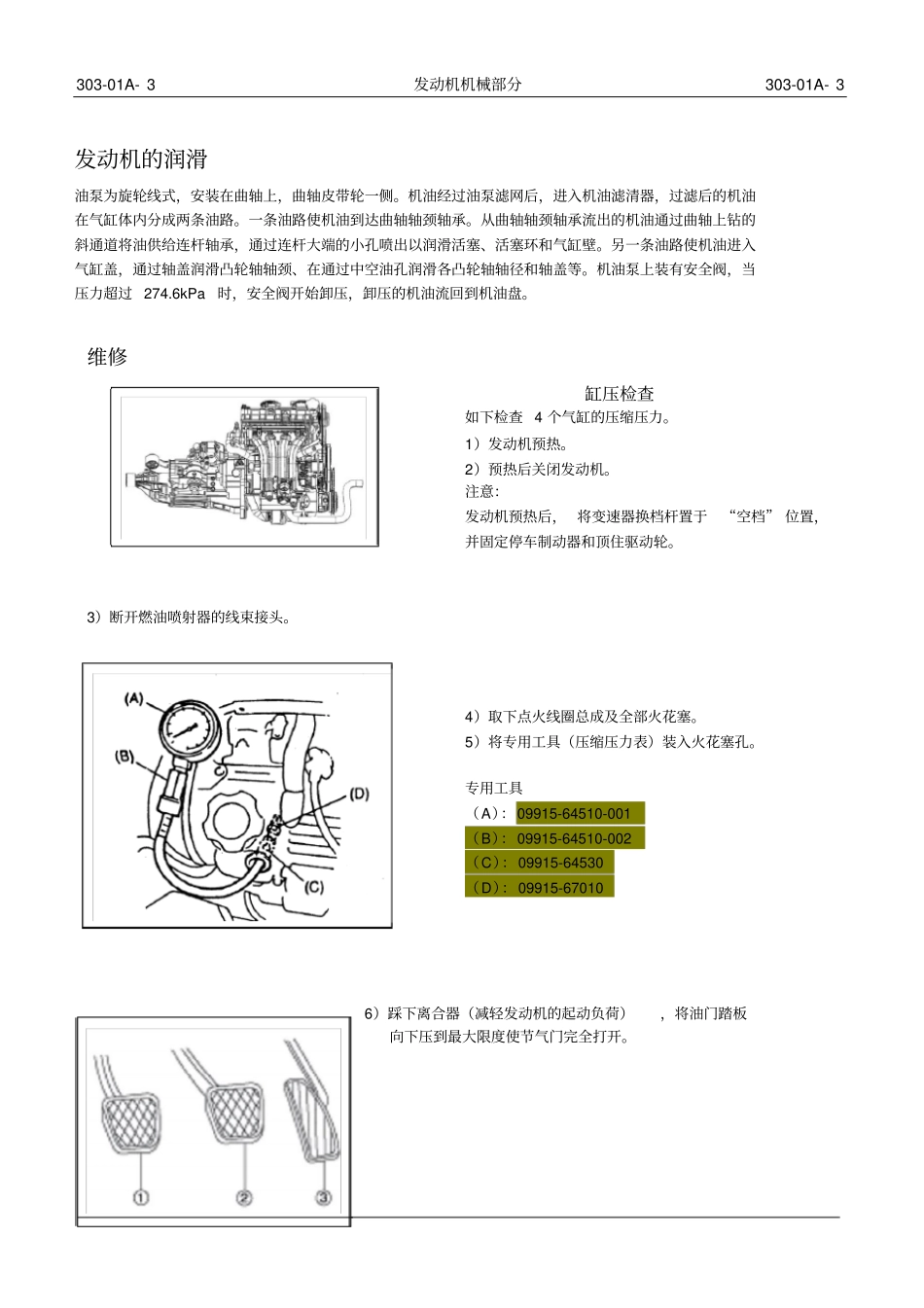 04、_jl466q1维修手册08062_第3页