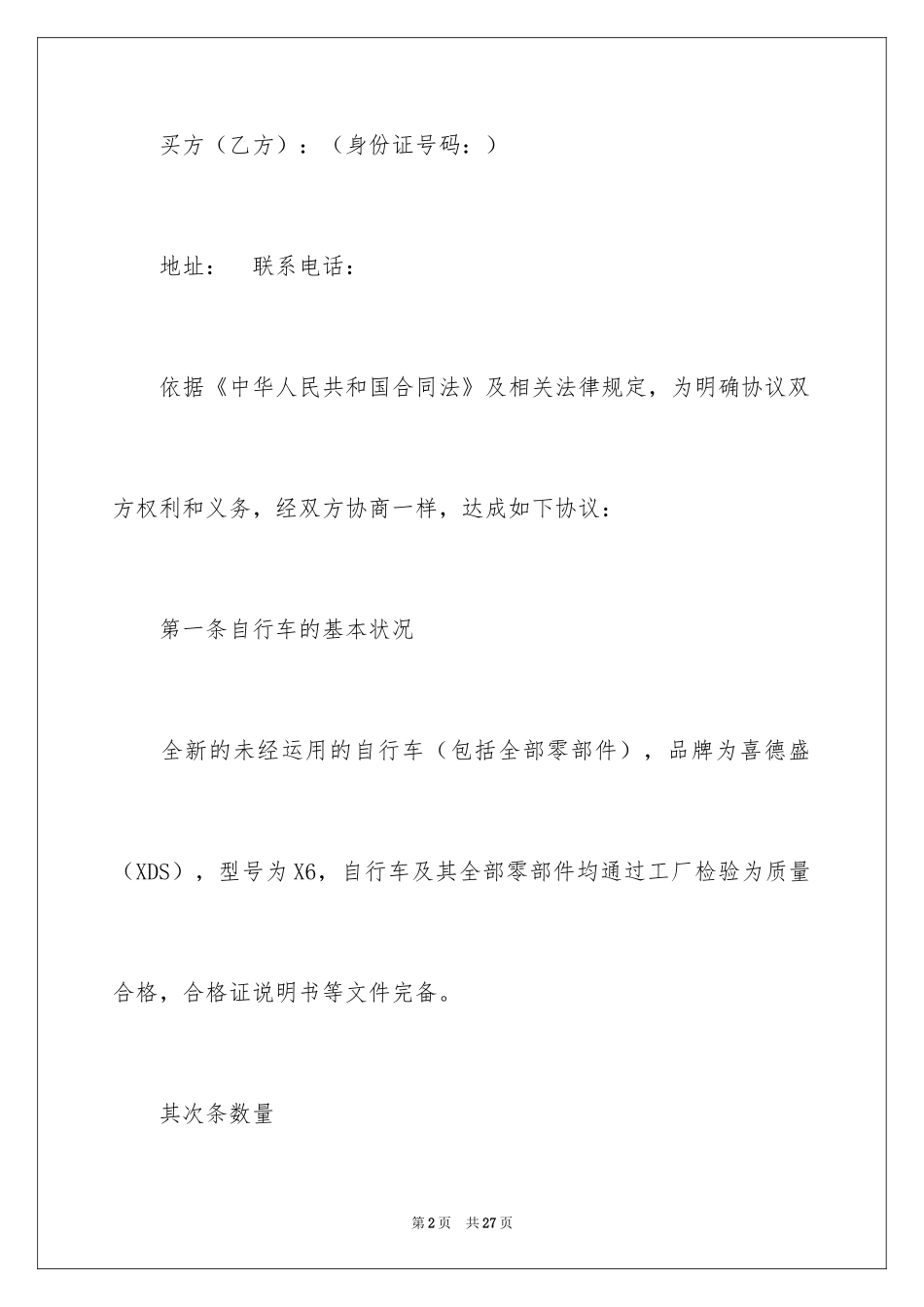 2024买卖合同_2137_第2页