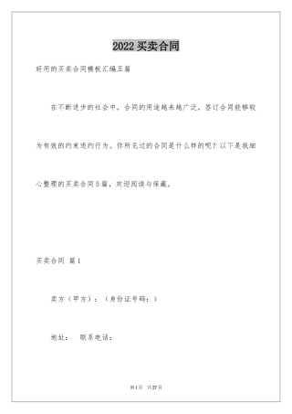 2024买卖合同_2137
