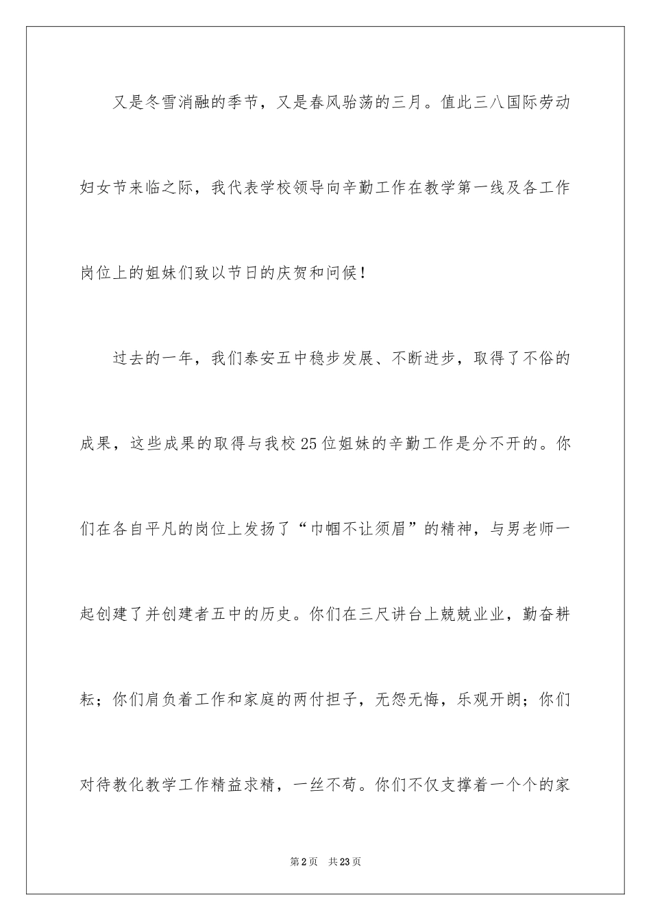 2024三八妇女节演讲稿_1858_第2页
