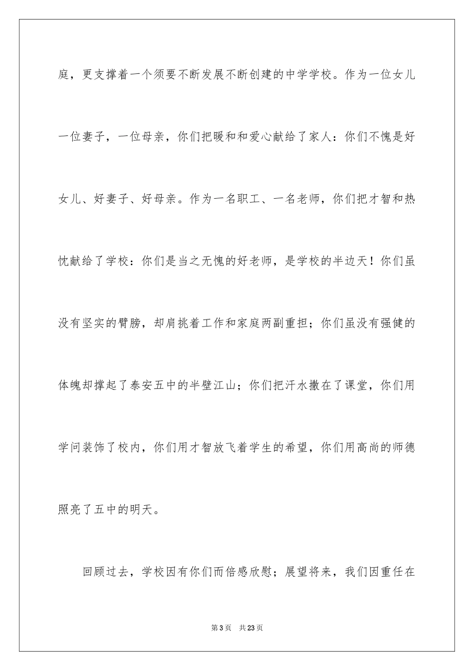 2024三八妇女节演讲稿_1858_第3页