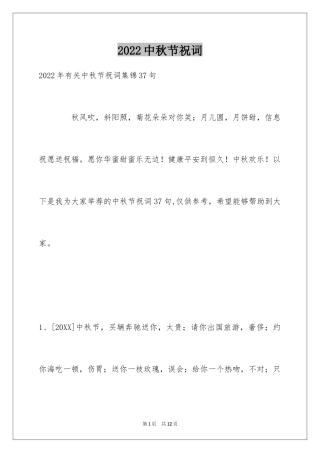 2024中秋节祝词_75