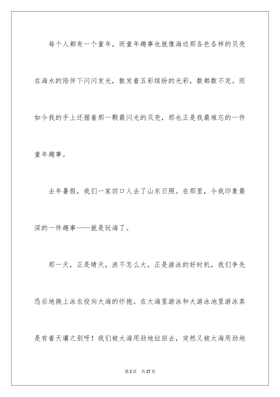 2024五年级游泳作文_1_第2页