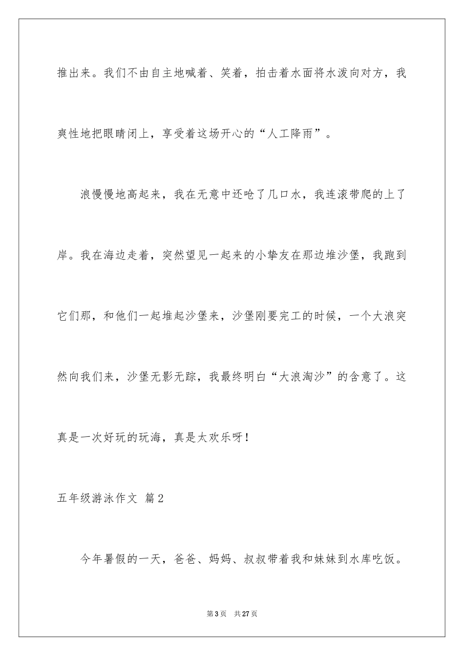 2024五年级游泳作文_1_第3页