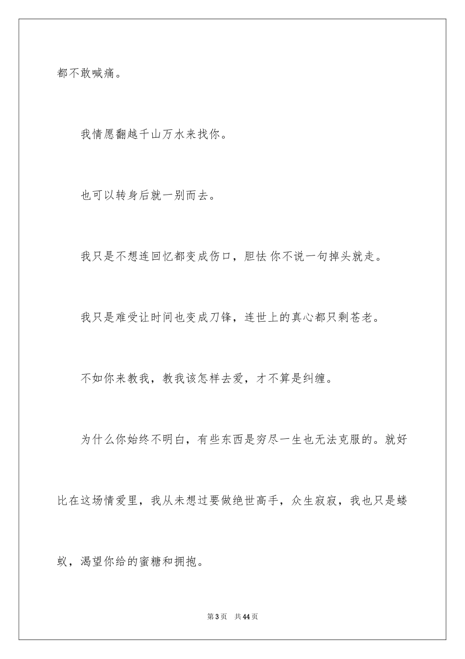 2024伤感的日记_1_第3页