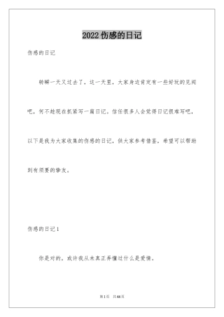 2024伤感的日记_1