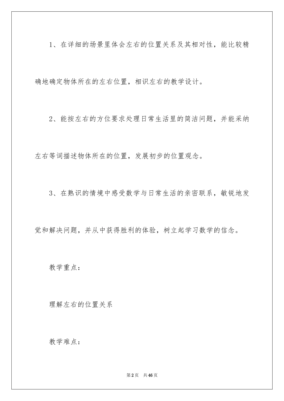 2024《左右》教学设计_第2页