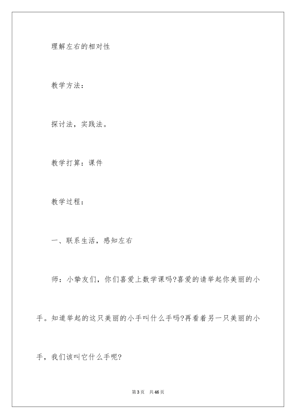 2024《左右》教学设计_第3页