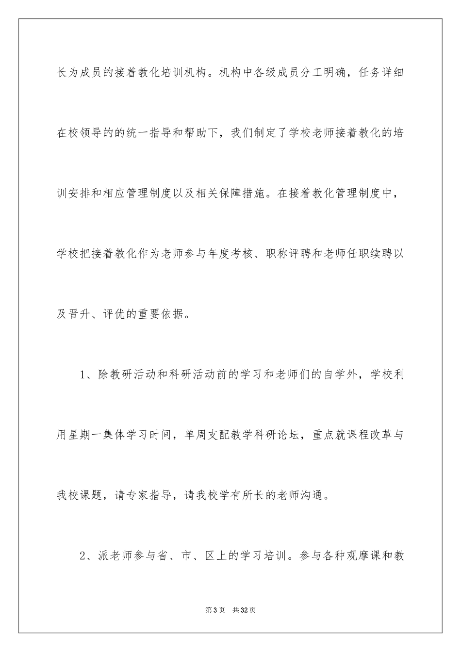 2024中小学教师继续教育工作总结 _第3页