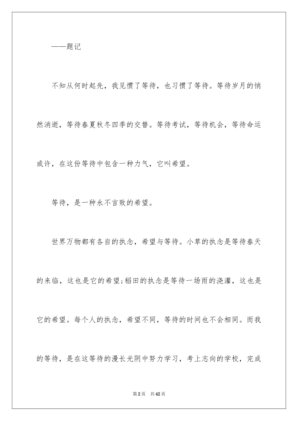 2024以等待为话题作文_3_第2页