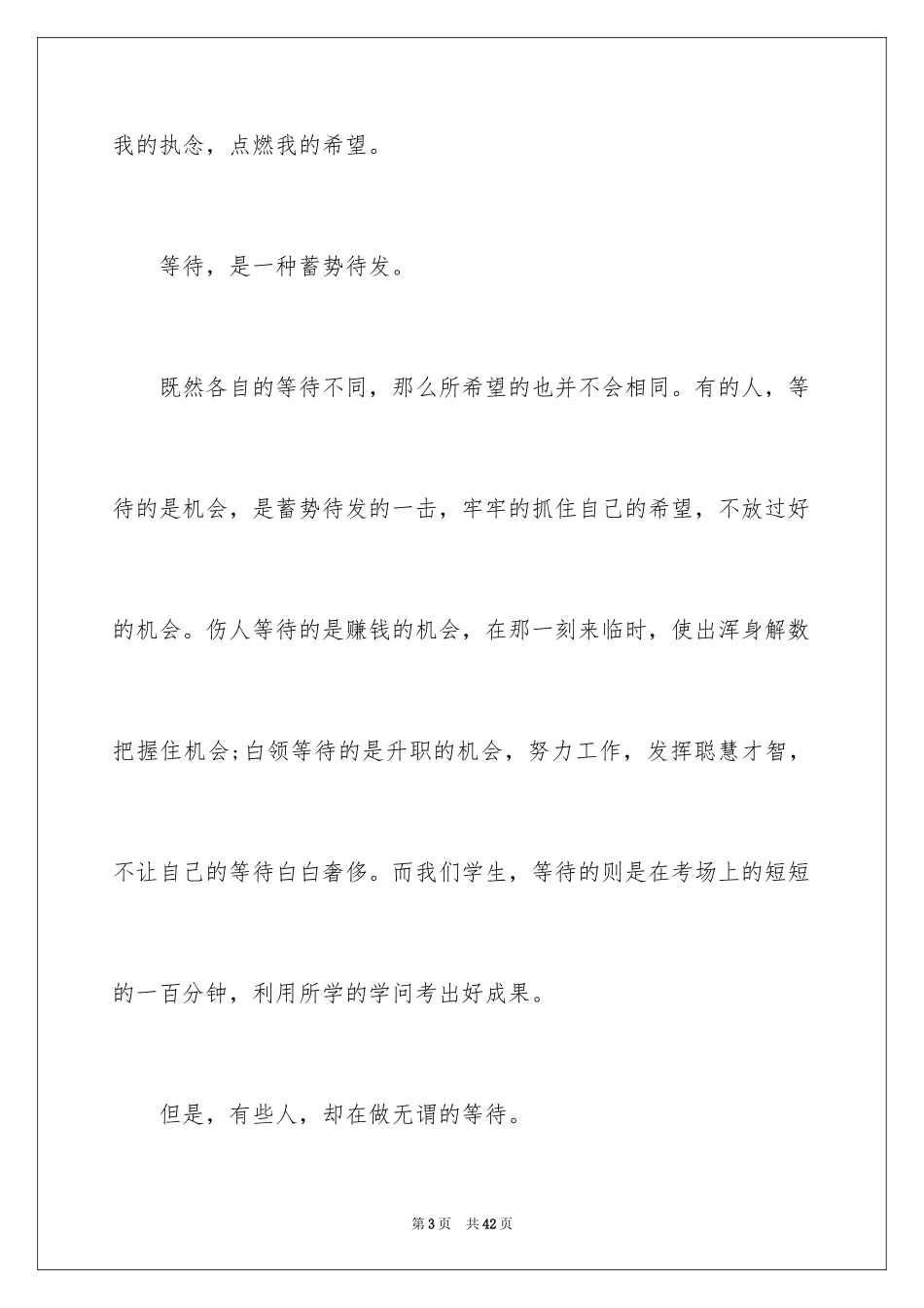 2024以等待为话题作文_3_第3页