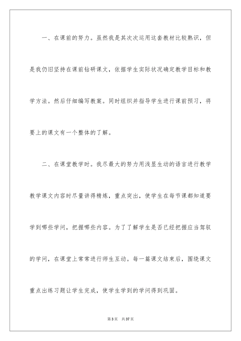 2024七年级语文教学工作总结_29_第3页