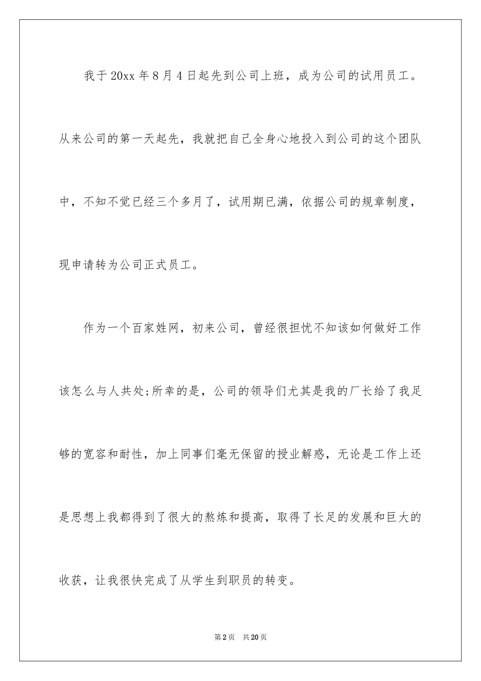 2024个人转正实习报告_2_第2页