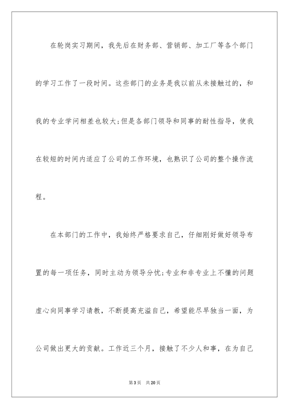 2024个人转正实习报告_2_第3页