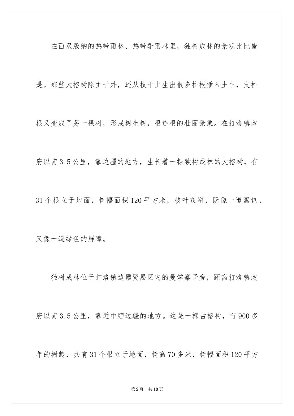 2024云南独树成林导游词_第2页