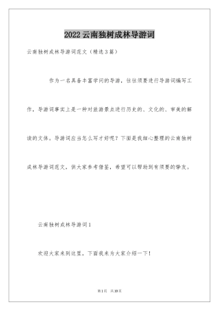2024云南独树成林导游词