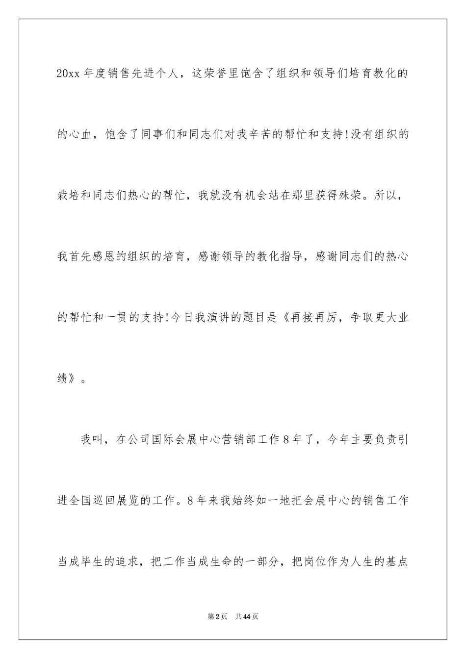 2024优秀员工演讲稿_1000_第2页