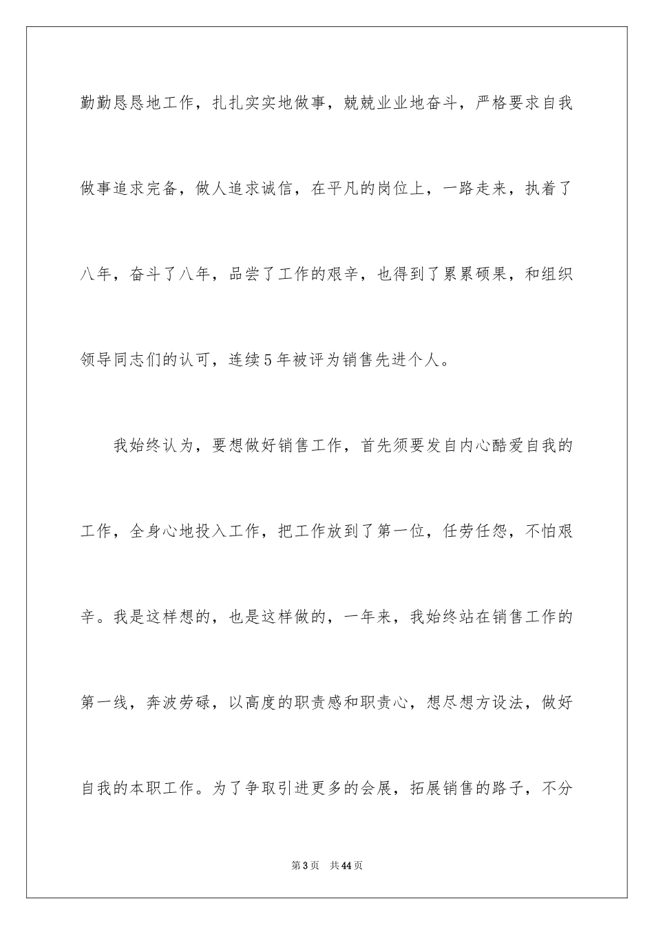 2024优秀员工演讲稿_1000_第3页