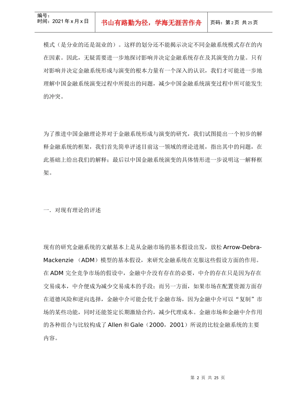 金融系统发展演变投资者如何选择(doc 24)_第2页