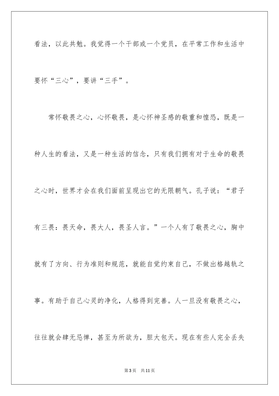 2024七一建党节讲话稿_第3页