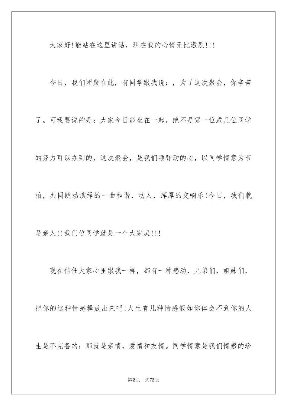 2024中学同学聚会发言稿_第2页