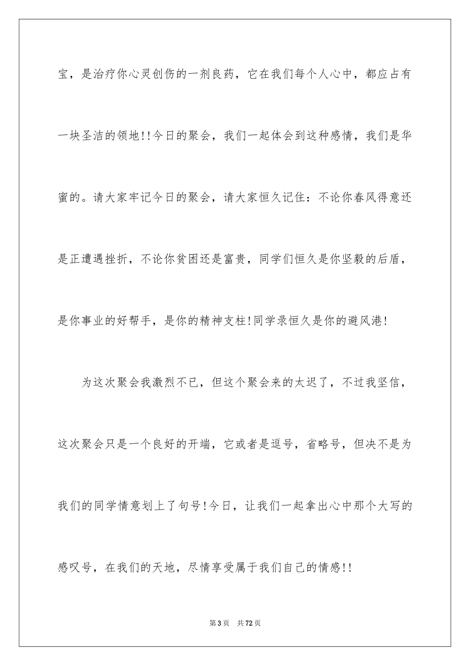 2024中学同学聚会发言稿_第3页