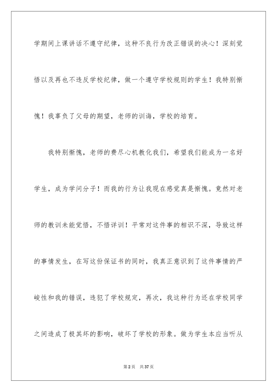 2024上课说话保证书_3_第2页