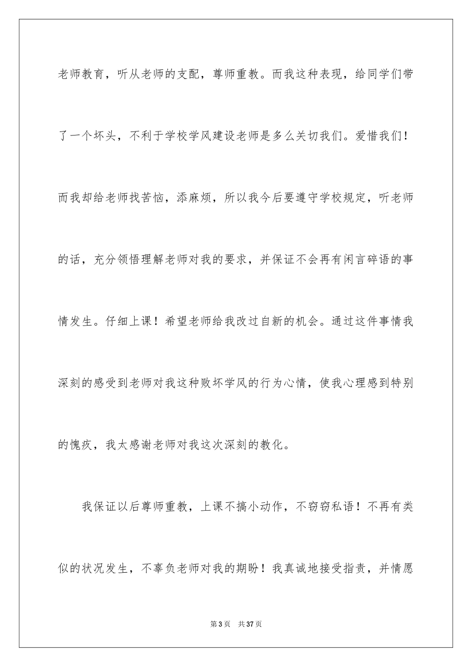 2024上课说话保证书_3_第3页