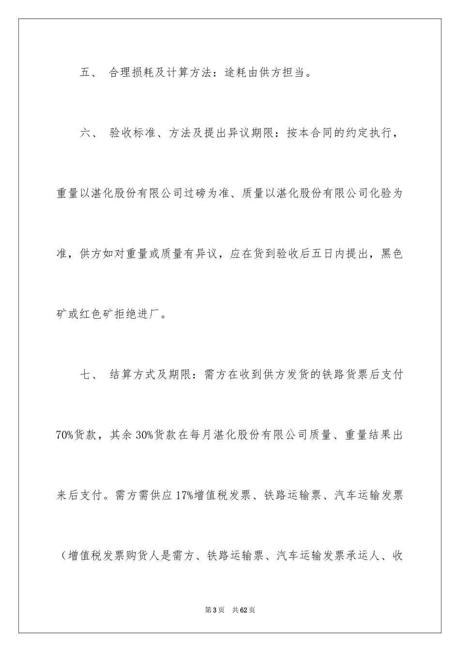 2024产品销售合同_320_第3页