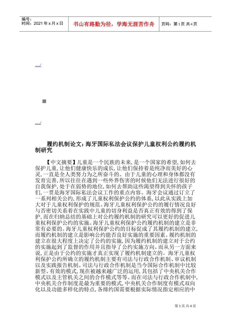 海牙国际私法会议_第1页