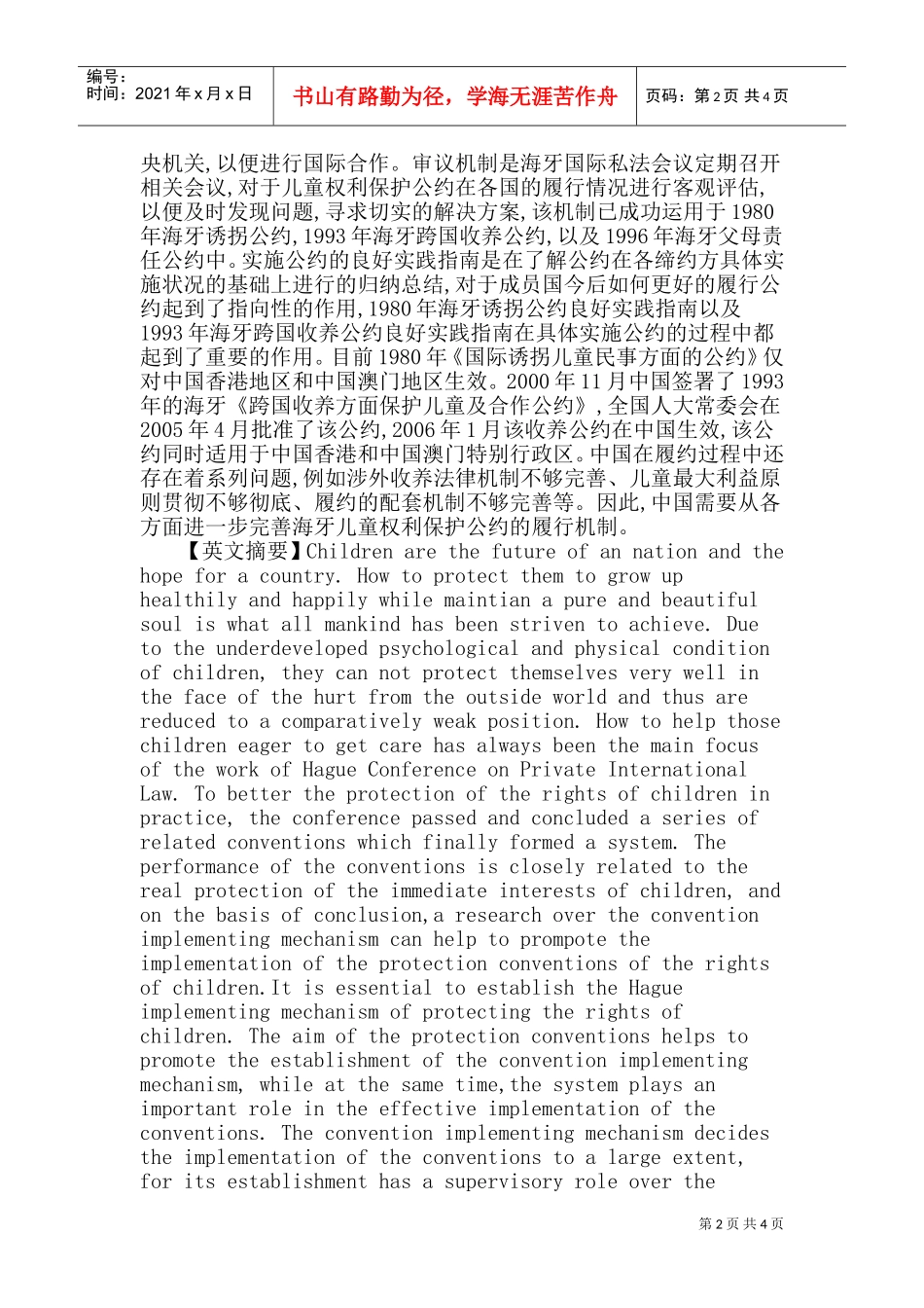 海牙国际私法会议_第2页