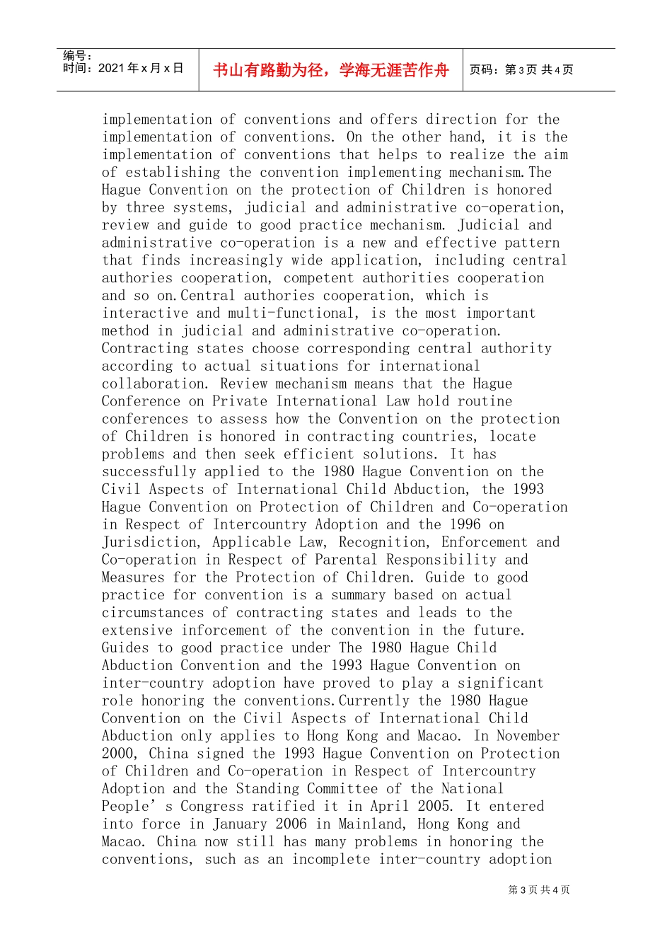 海牙国际私法会议_第3页
