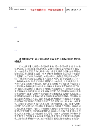 海牙国际私法会议