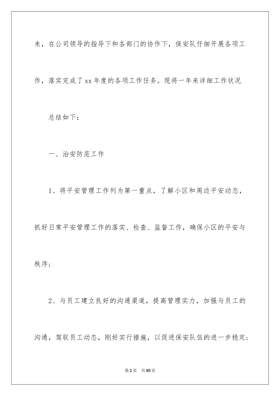 2024保安工作总结_39_第2页
