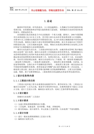 工程设计说明书