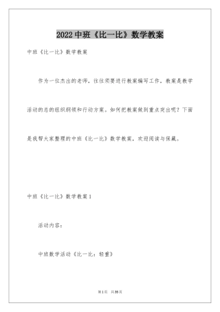 2024中班《比一比》数学教案