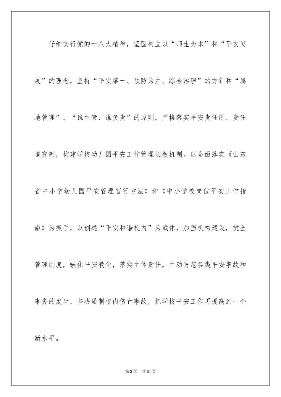 2024乡镇季度工作计划_2_第3页