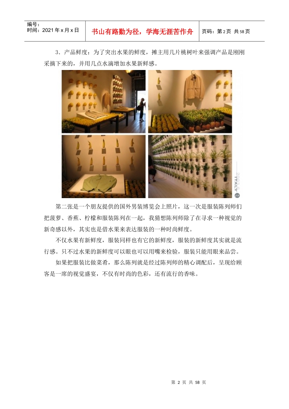 陈列基础知识_第2页