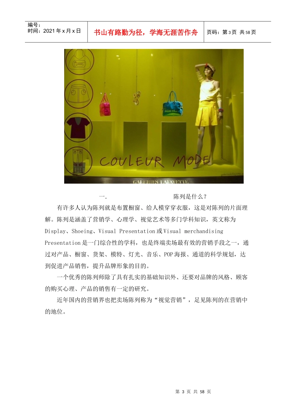 陈列基础知识_第3页