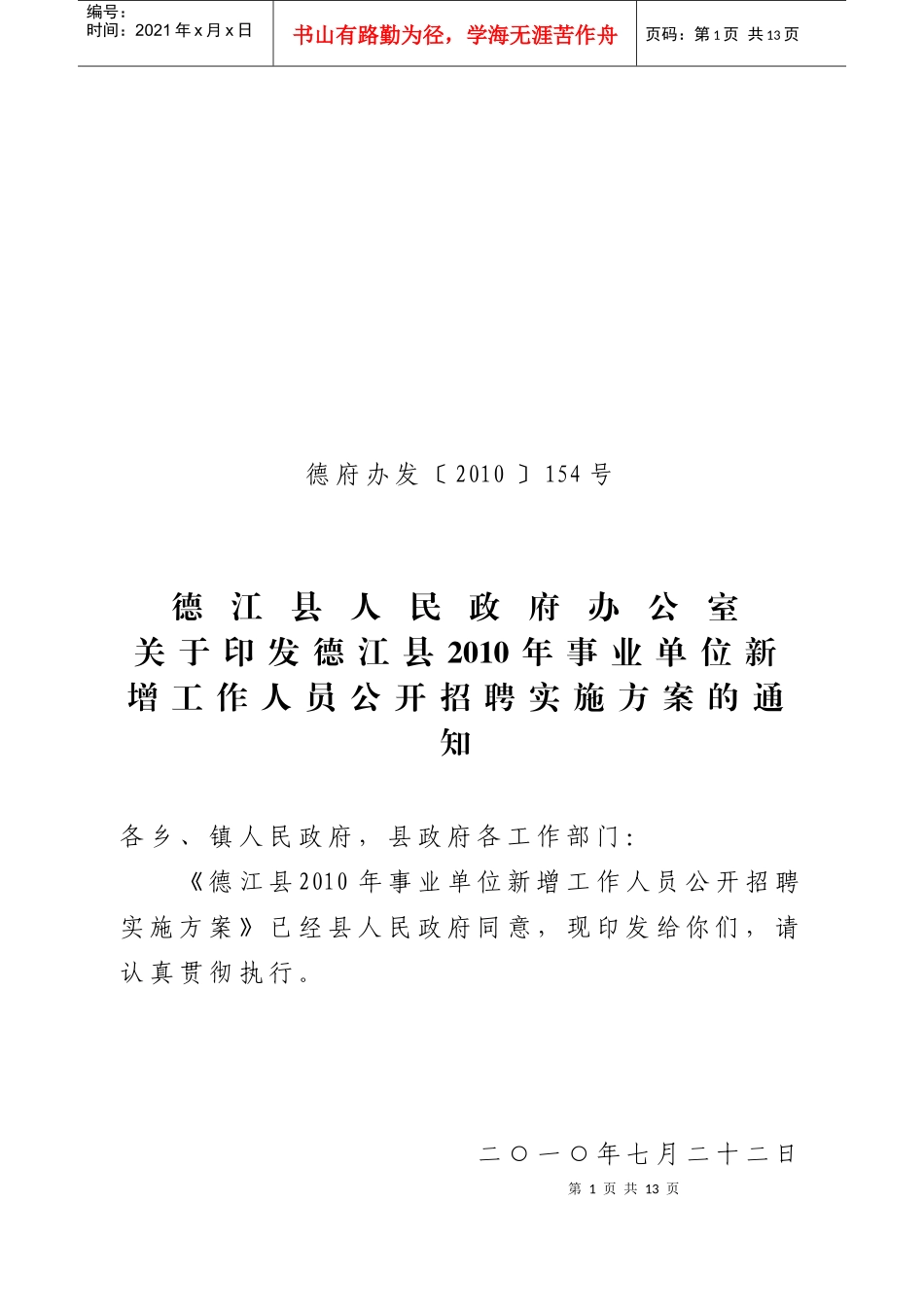 德江县XXXX年安全生产责任书_第1页