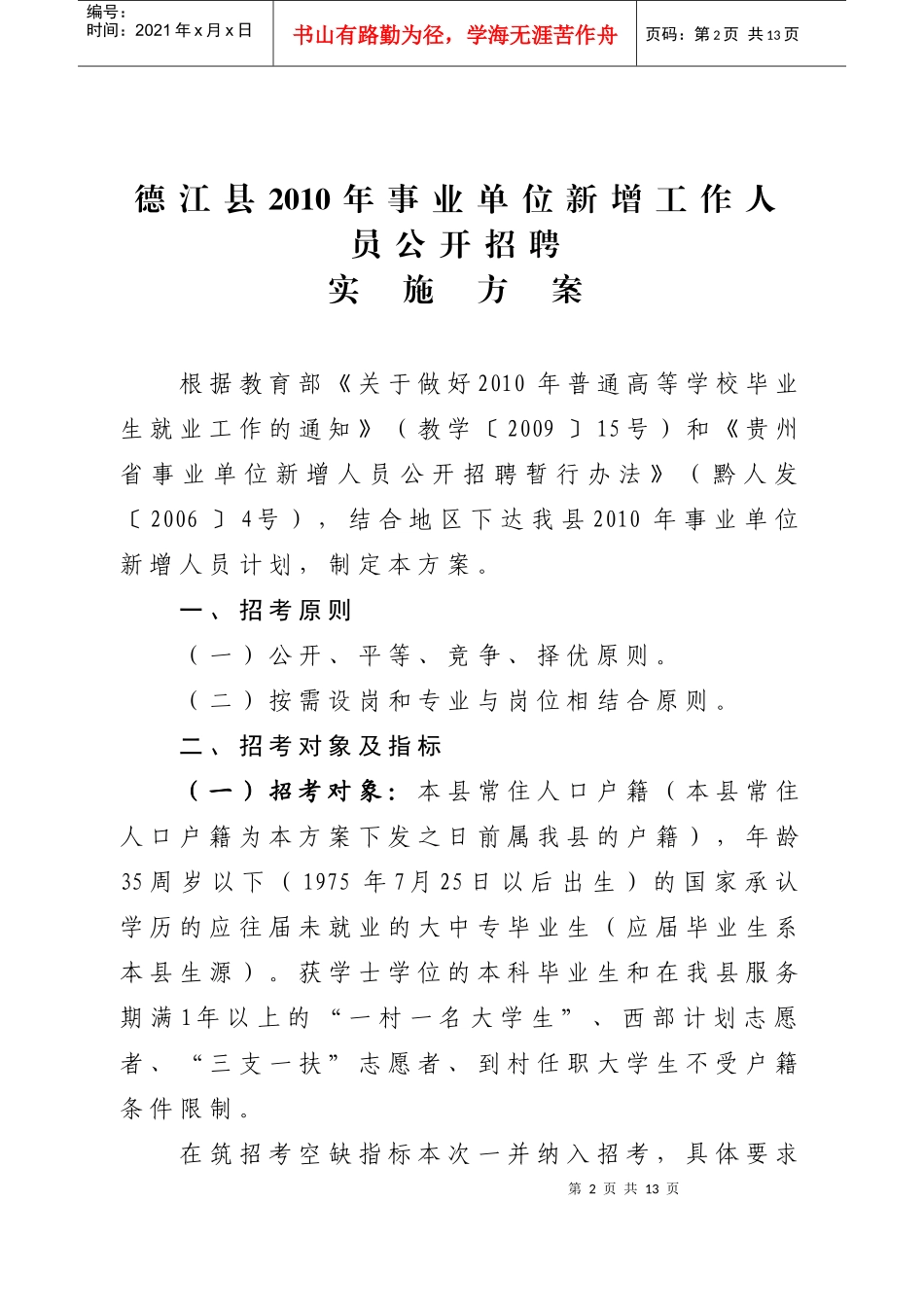 德江县XXXX年安全生产责任书_第2页