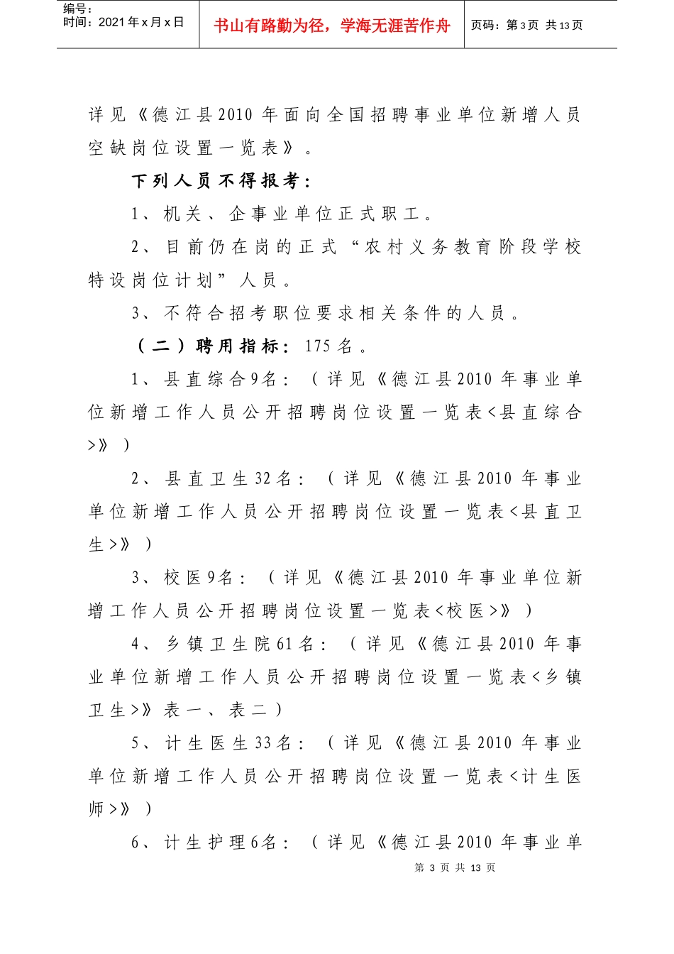 德江县XXXX年安全生产责任书_第3页