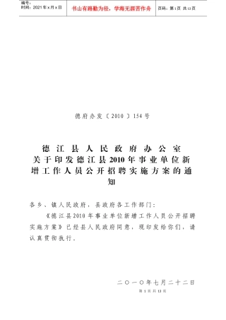 德江县XXXX年安全生产责任书