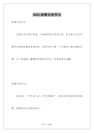 2024亲情无价作文_3