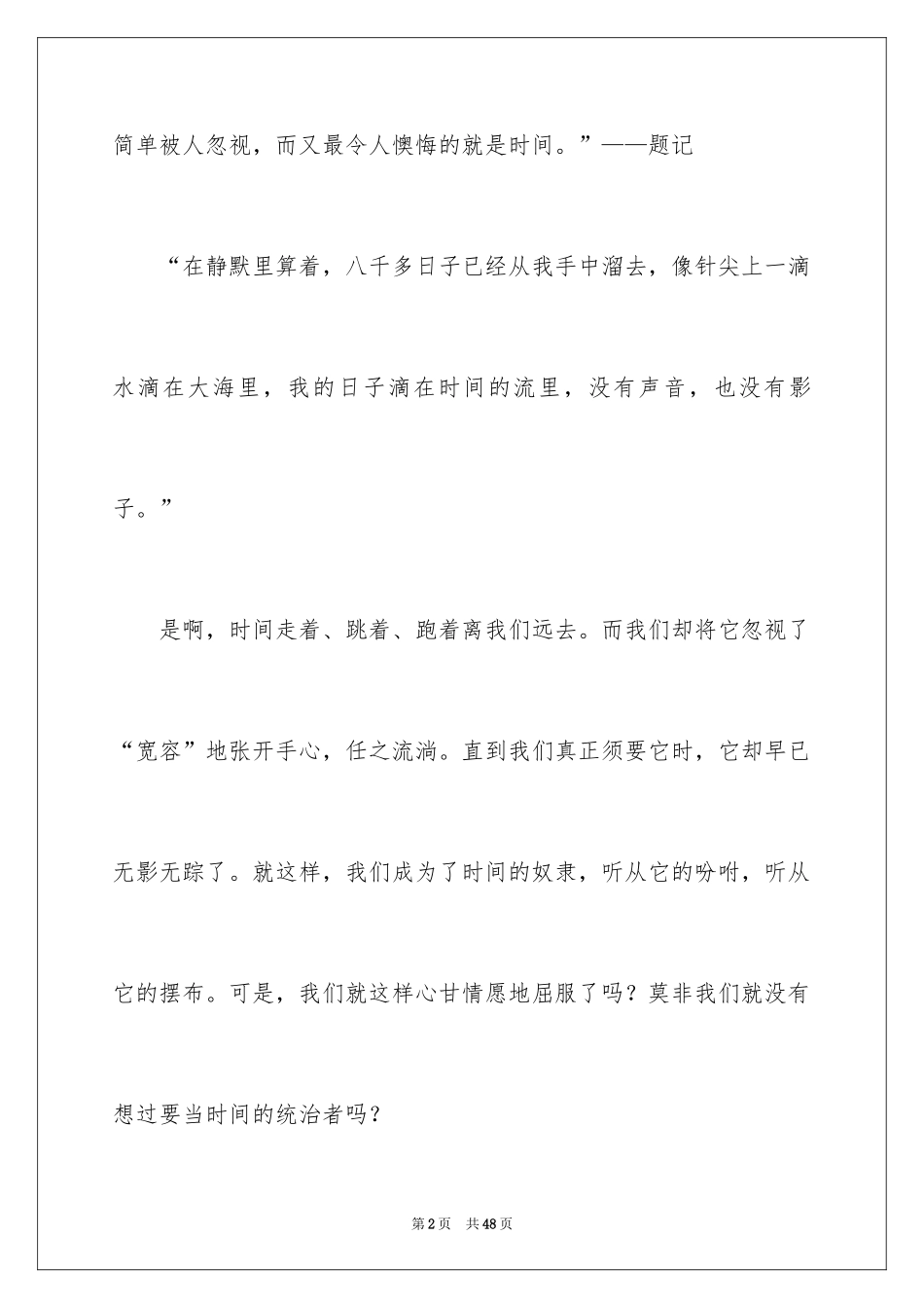 2024《匆匆》读书心得体会_1_第2页