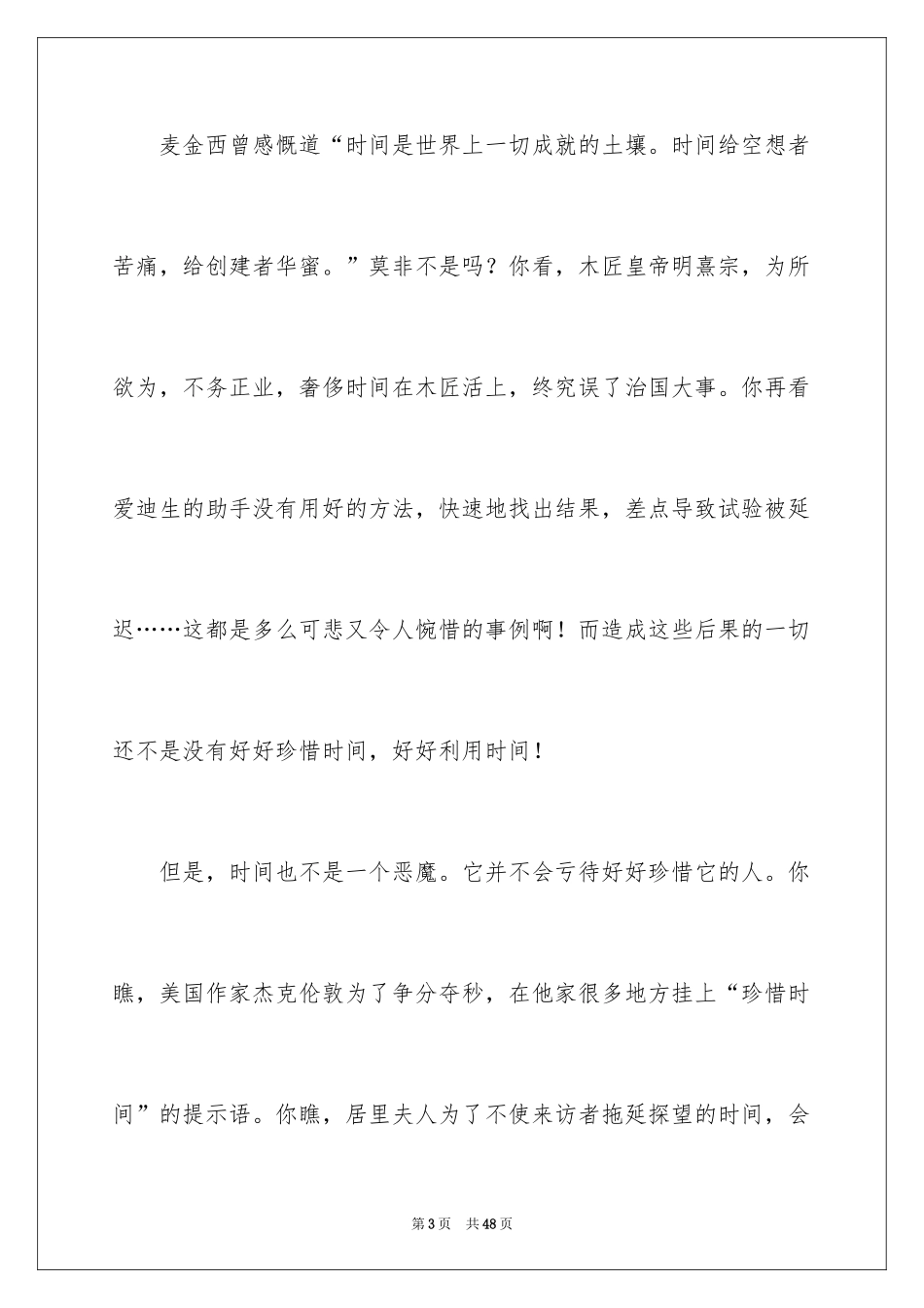 2024《匆匆》读书心得体会_1_第3页