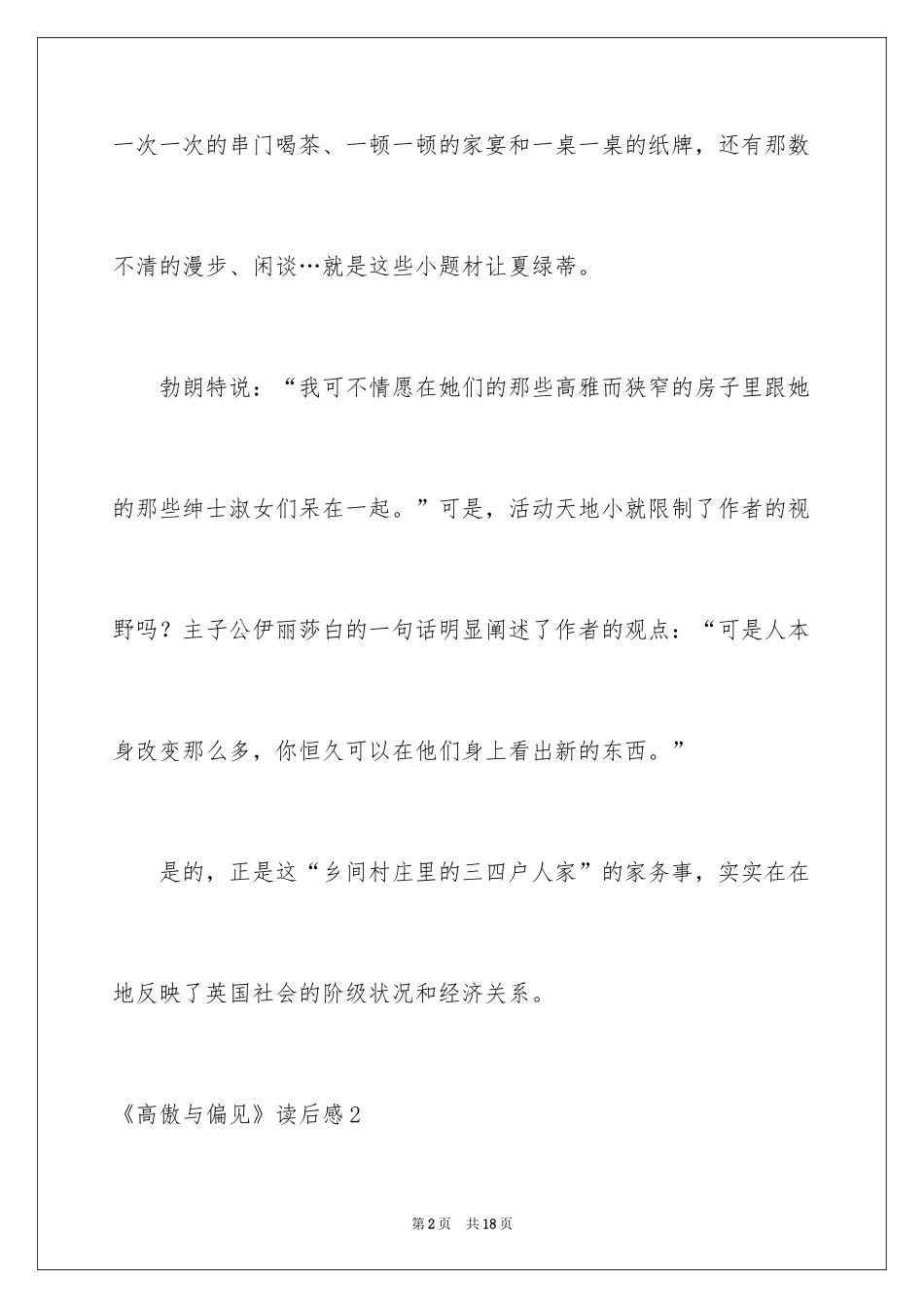 2024《傲慢与偏见》读后感_17_第2页