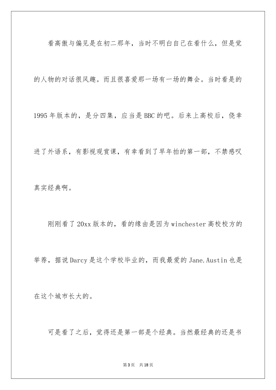 2024《傲慢与偏见》读后感_17_第3页